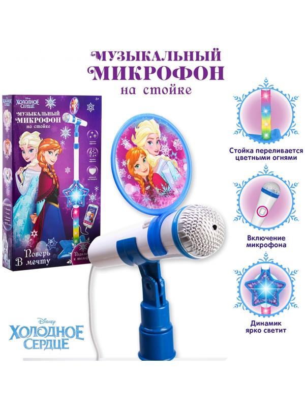 Микрофон музыкальный на стойке «Холодное сердце», звук, свет