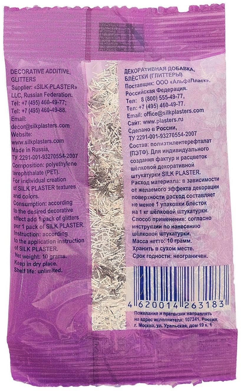 Блестки Silk Plaster, люрекс, серебряные