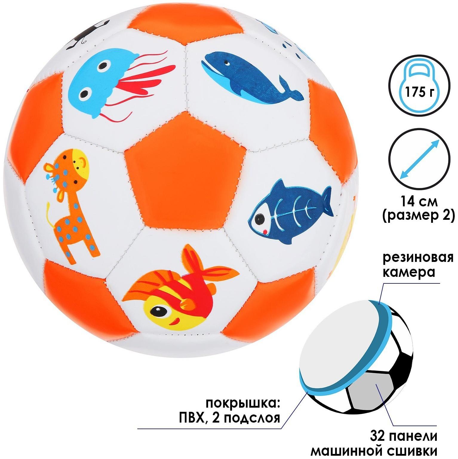 Мяч футбольный детский, ПВХ, машинная сшивка, 32 панели, размер 2, цвета микс