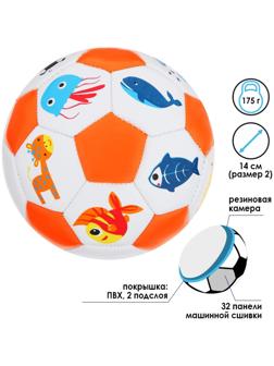 Мяч футбольный детский, ПВХ, машинная сшивка, 32 панели, размер 2, цвета микс