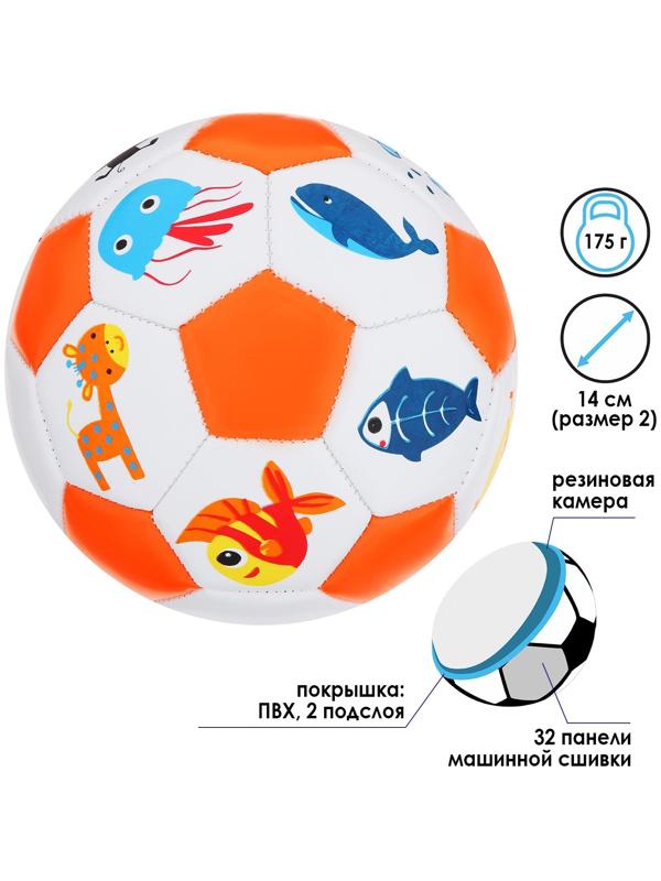 Мяч футбольный детский, ПВХ, машинная сшивка, 32 панели, размер 2, цвета микс