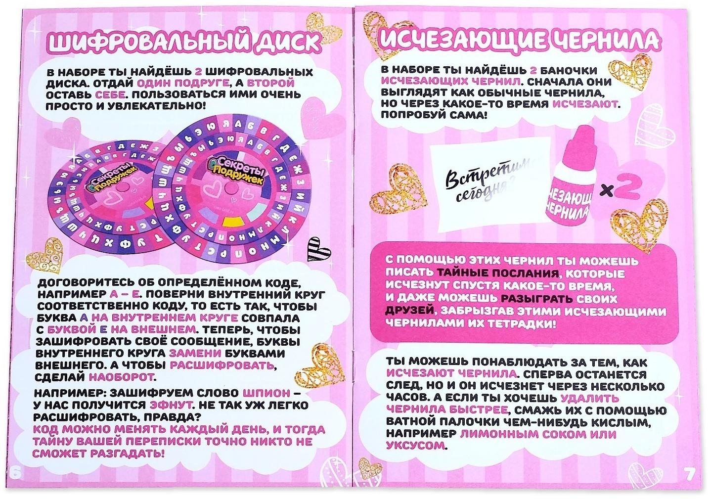 Набор для опытов «Секреты подружек», в пакете