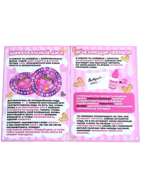 Набор для опытов «Секреты подружек», в пакете