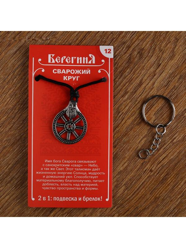 Амулет-брелок 
