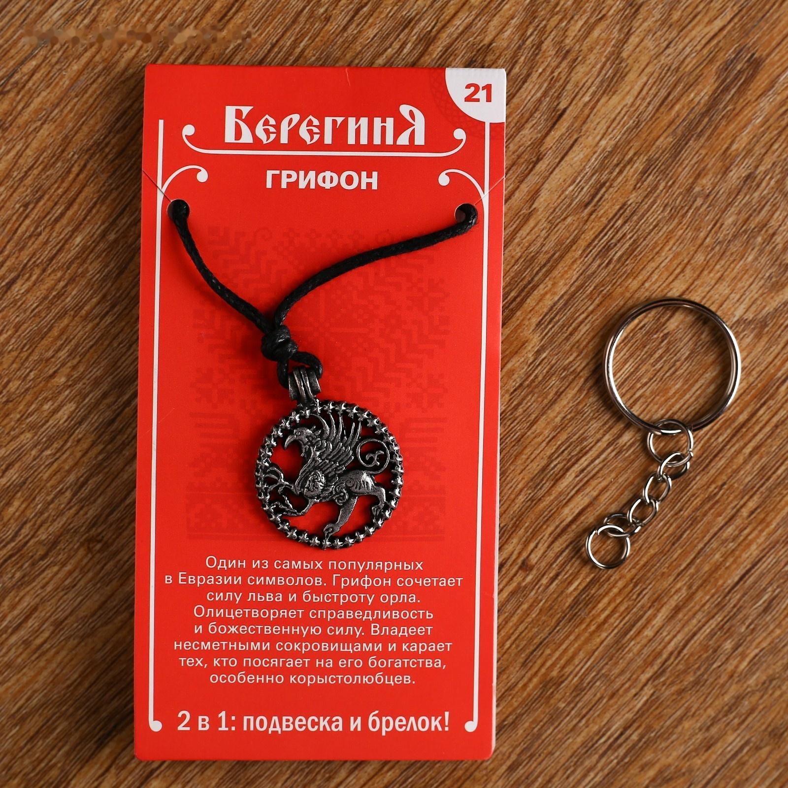 Амулет-брелок 