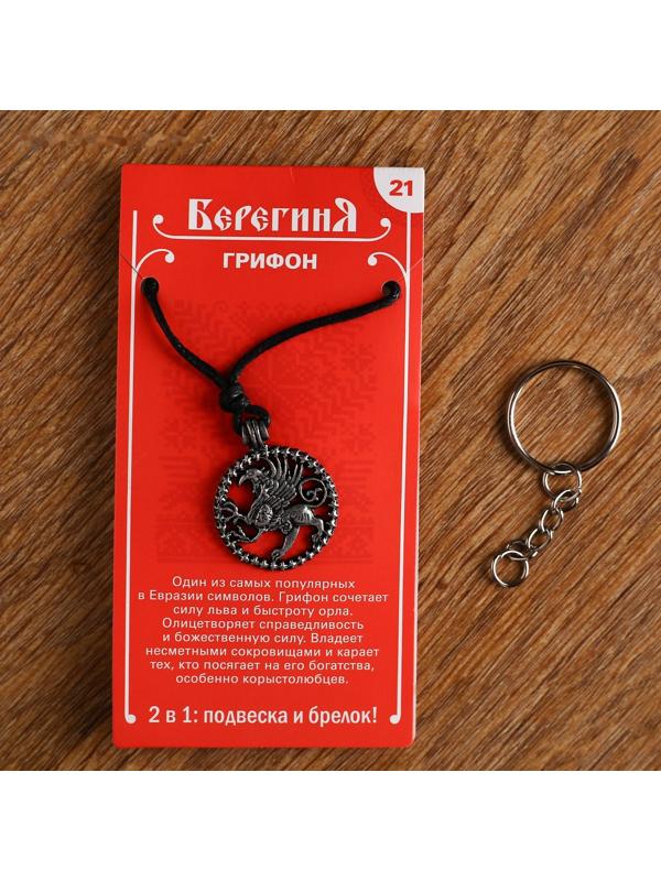 Амулет-брелок 