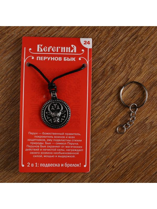 Амулет-брелок 