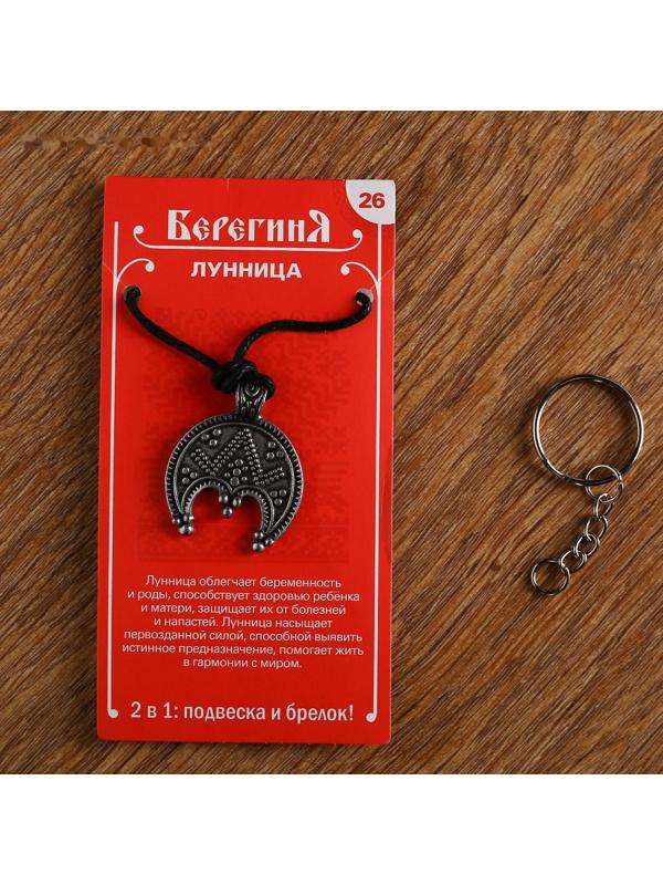 Амулет-брелок 