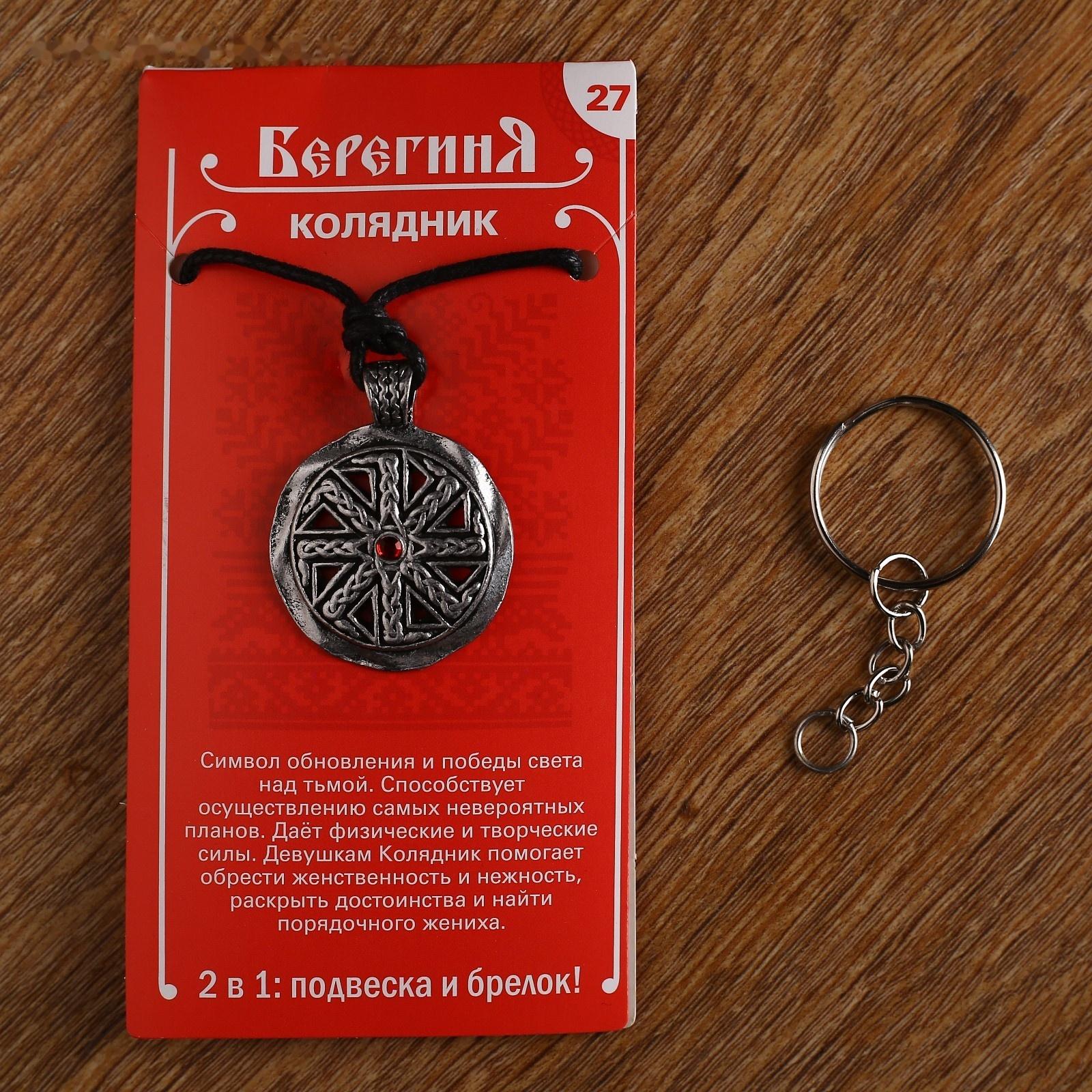 Амулет-брелок 