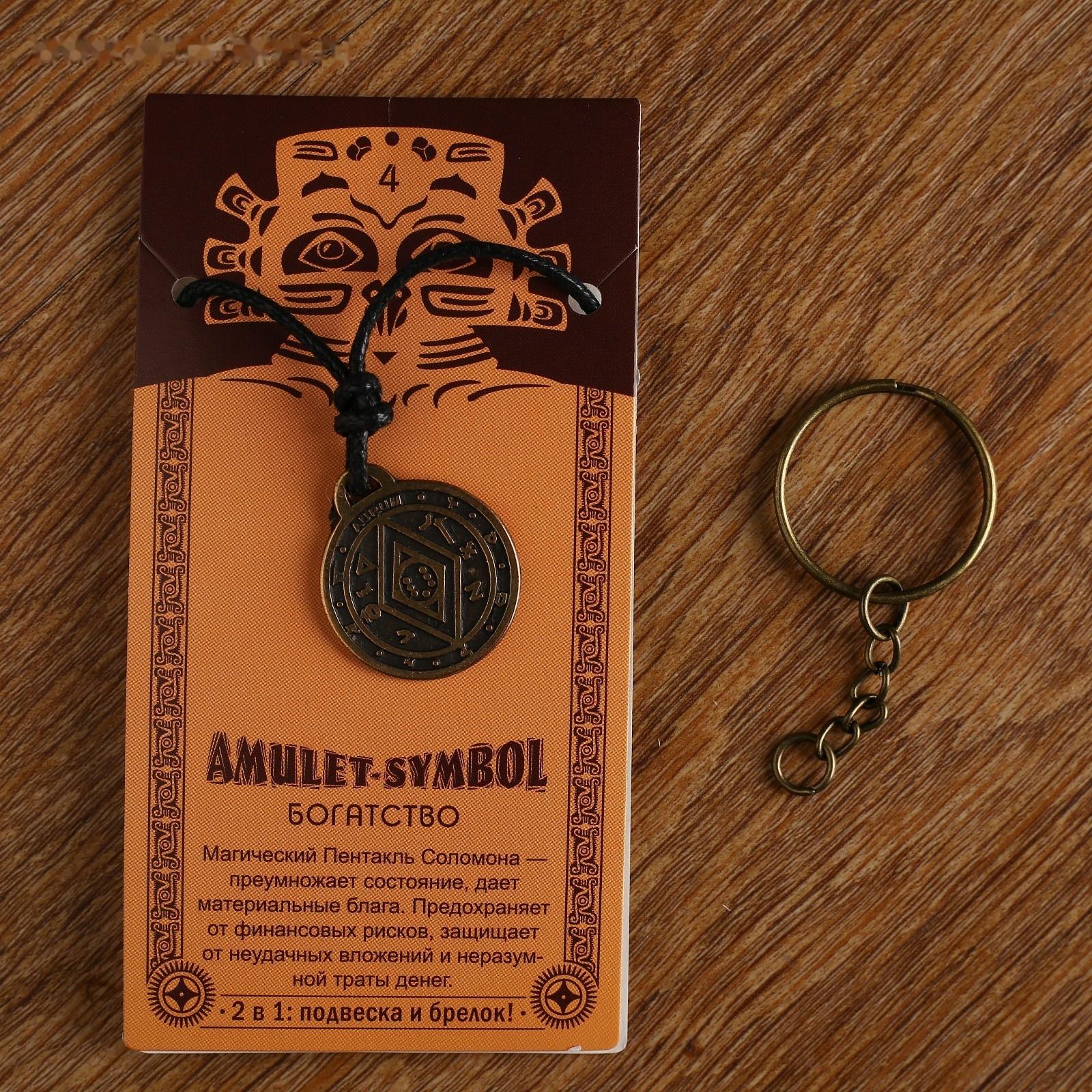 Амулет-брелок 