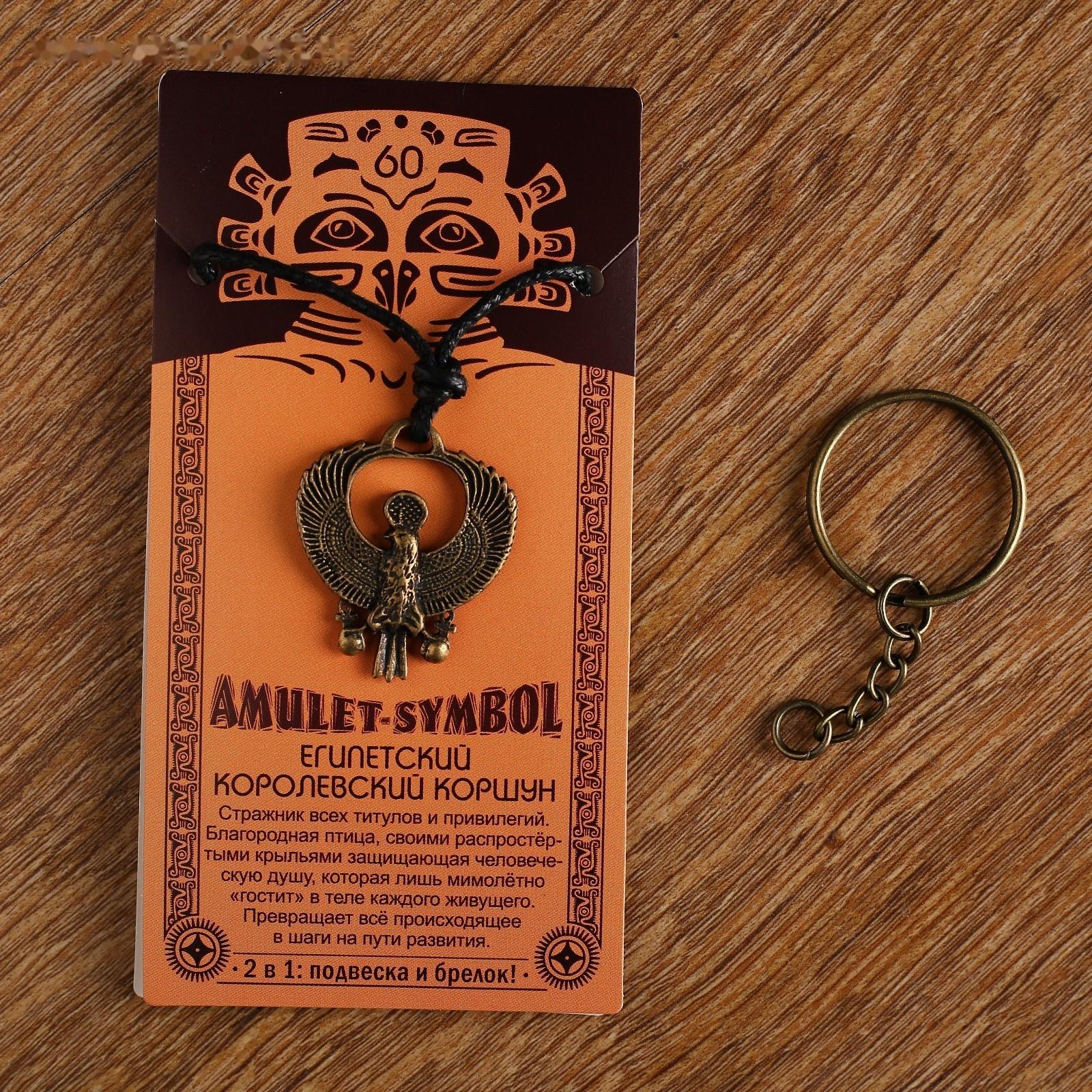 Амулет-брелок 
