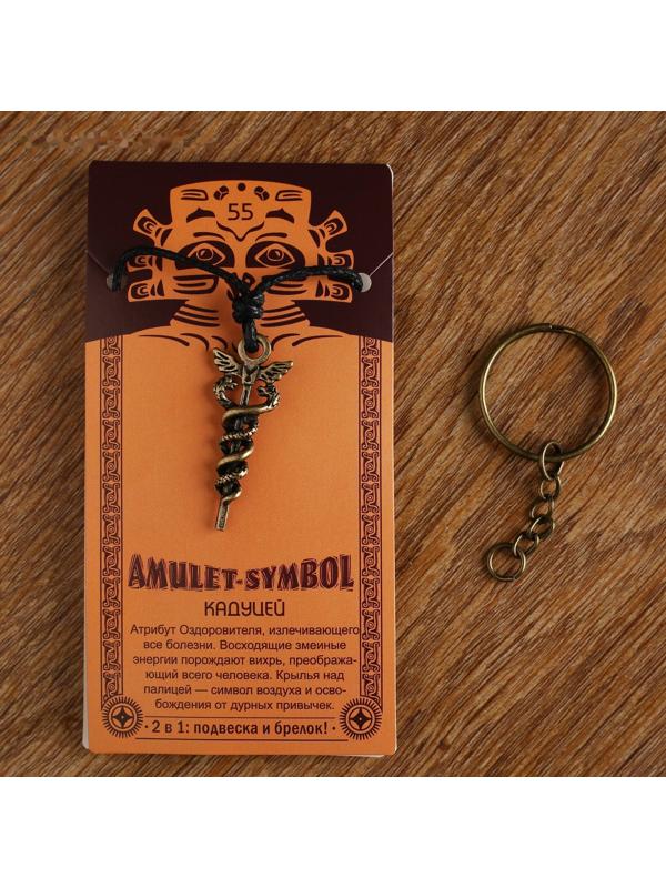 Амулет-брелок 