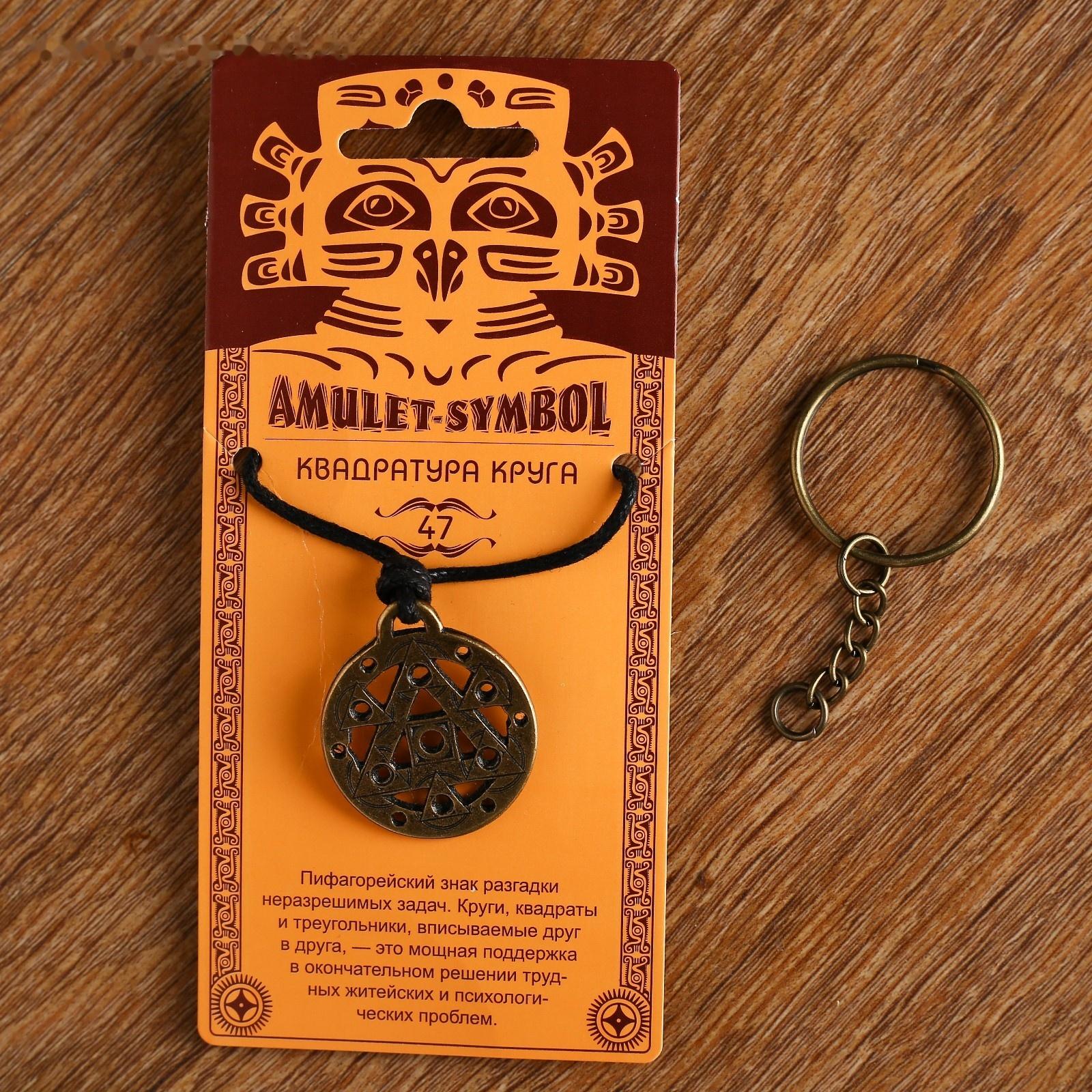 Амулет-брелок 