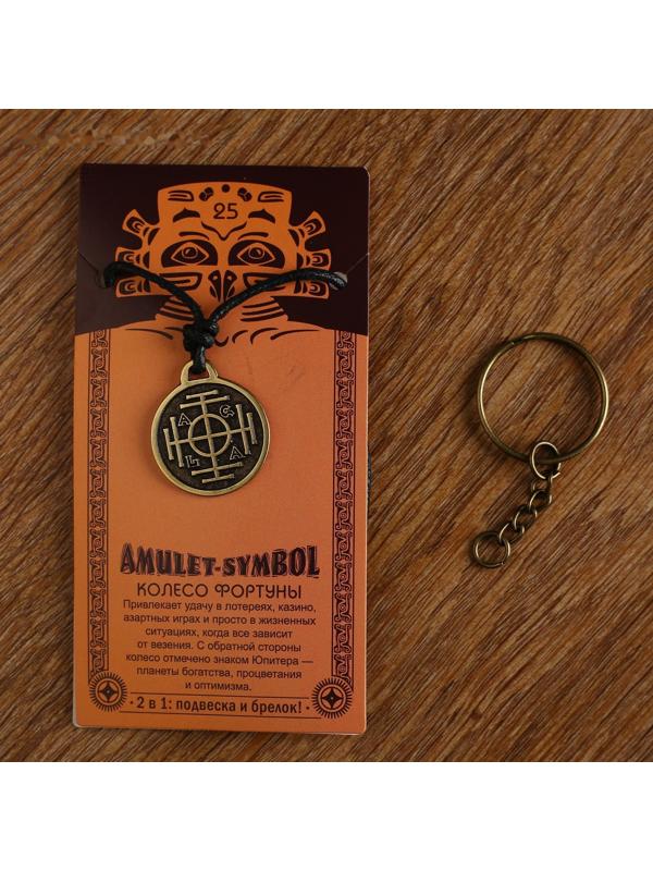 Амулет-брелок 