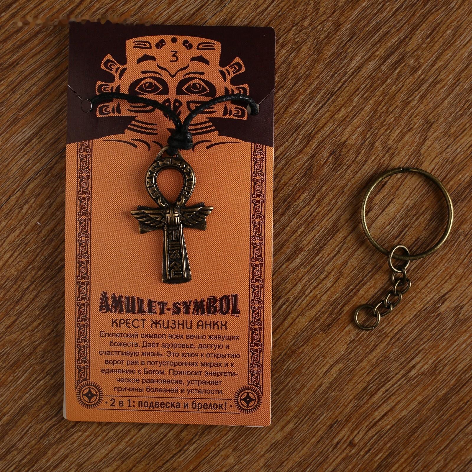 Амулет-брелок 