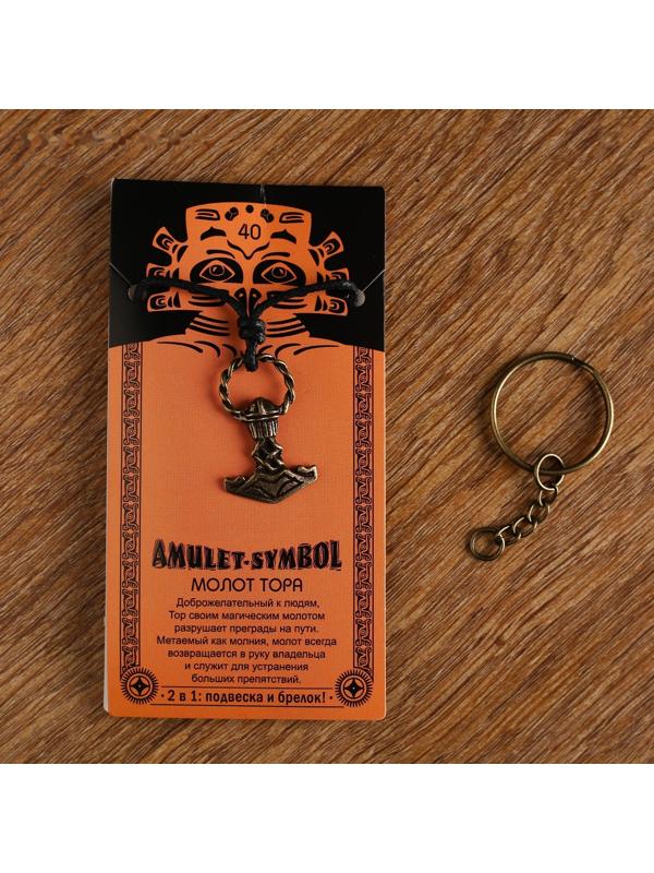 Амулет-брелок 