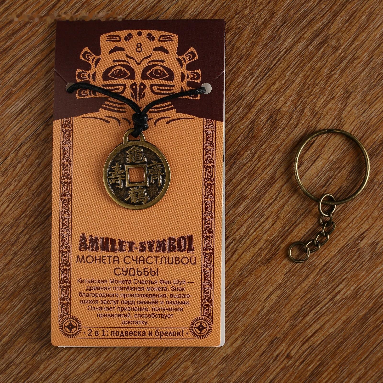 Амулет-брелок 