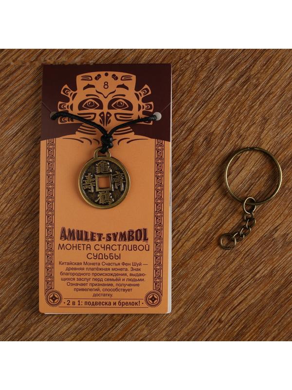 Амулет-брелок 