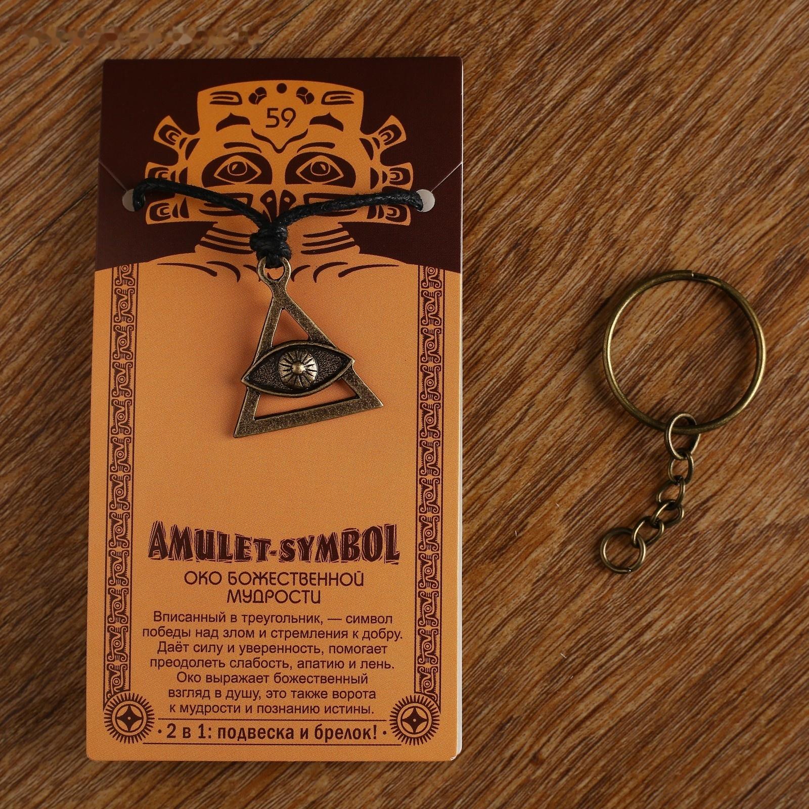 Амулет-брелок 