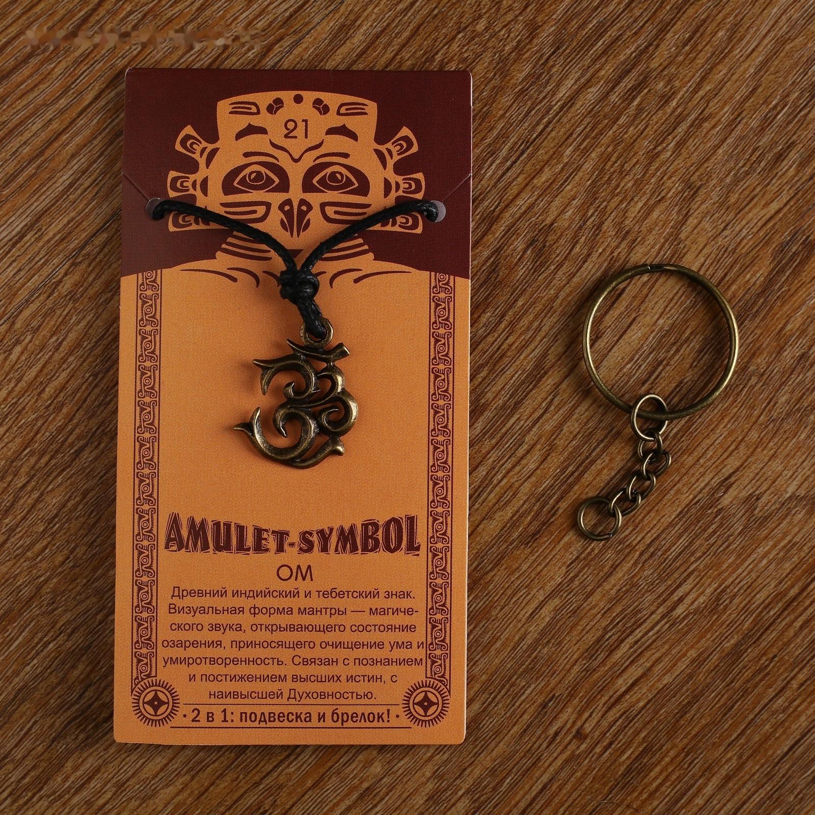 Амулет-брелок 