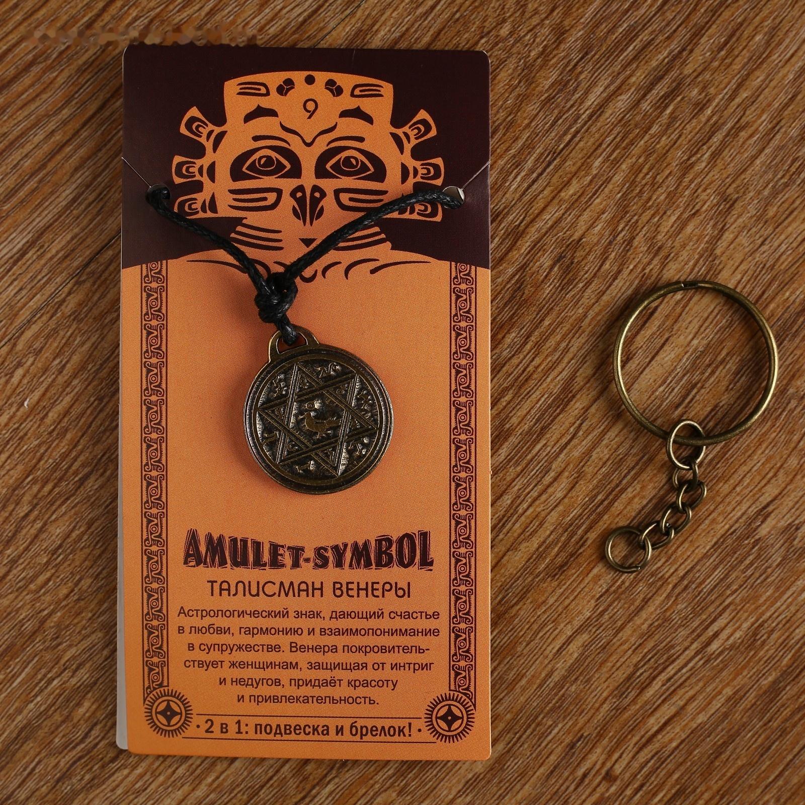 Амулет-брелок 
