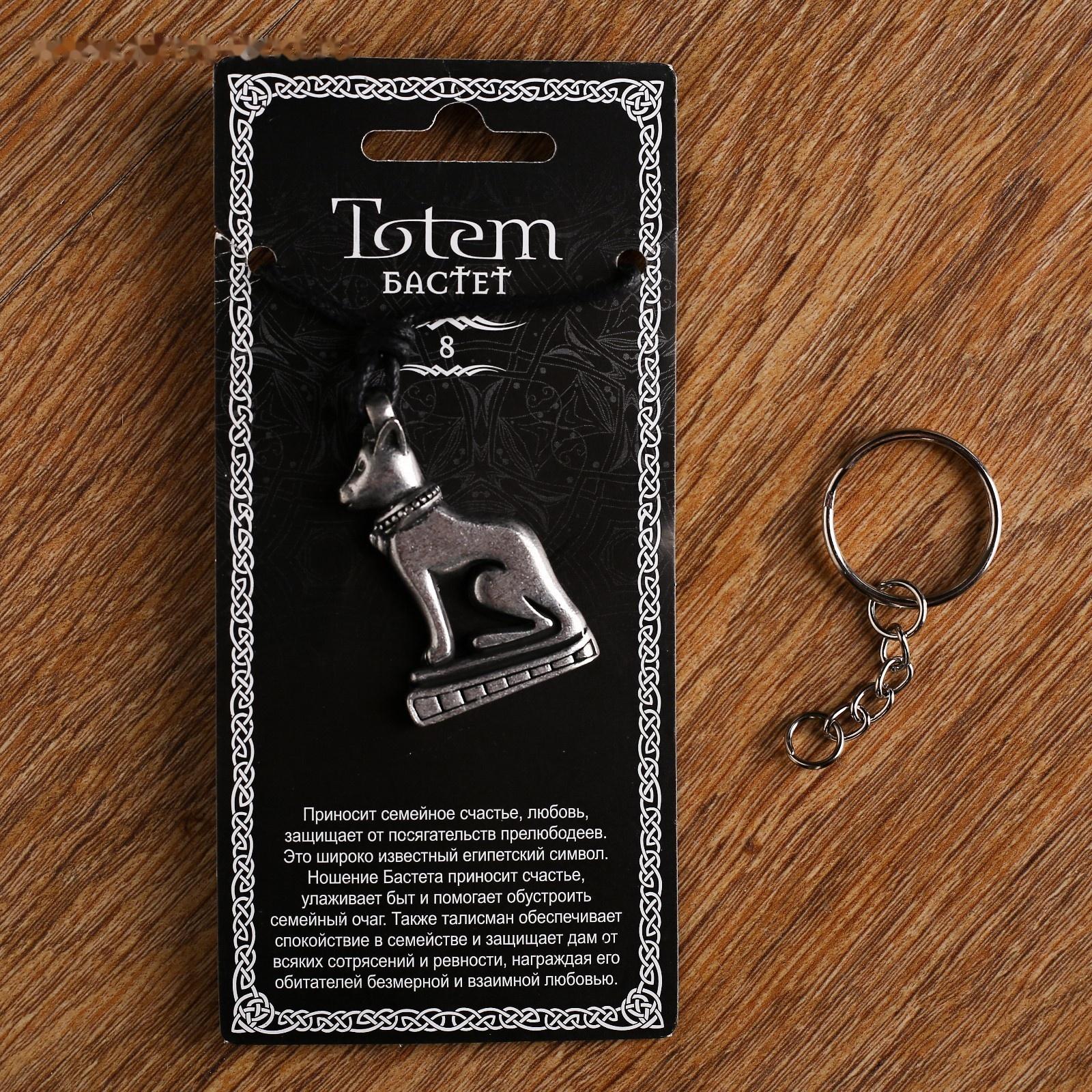 Амулет-брелок, тотем 