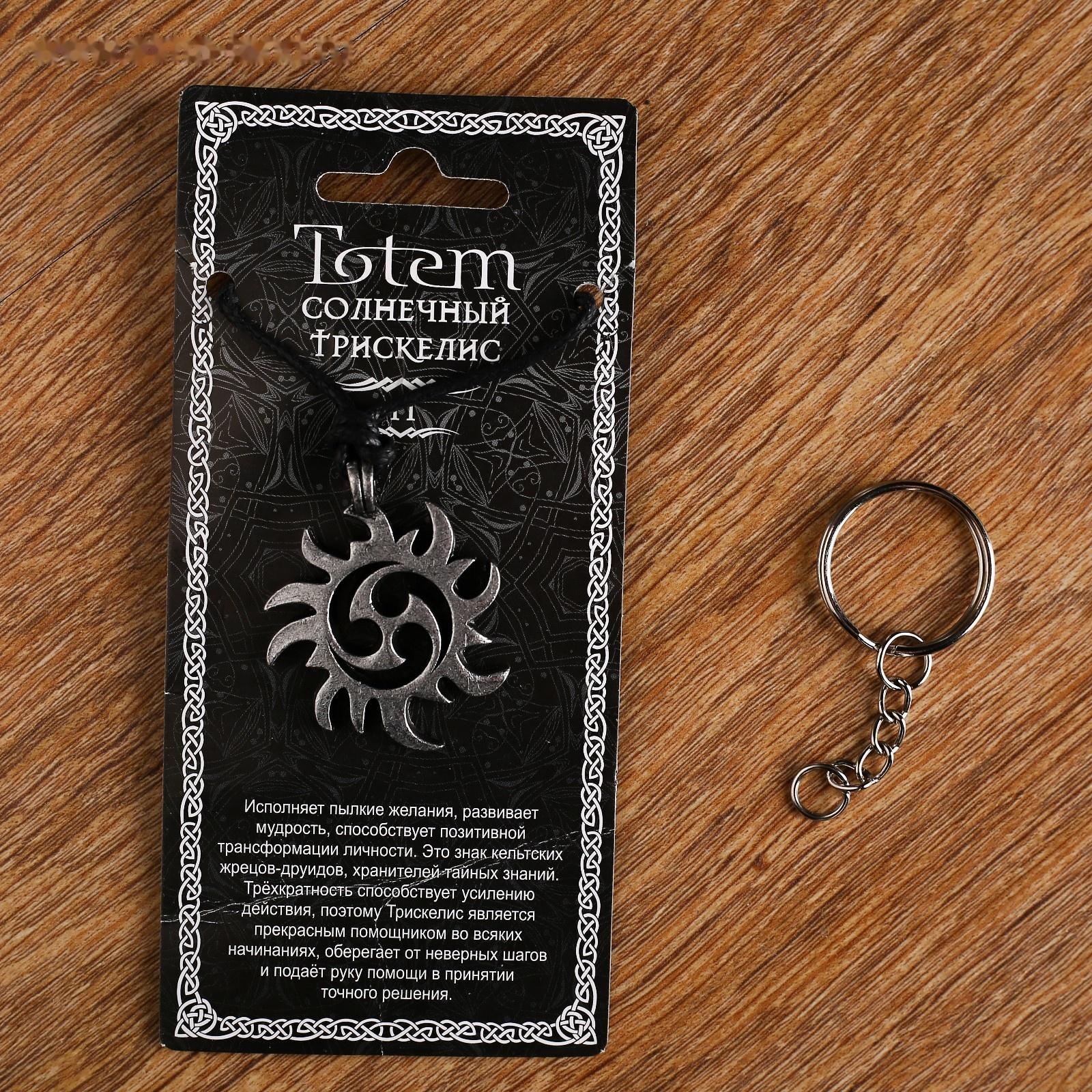 Амулет-брелок, тотем 