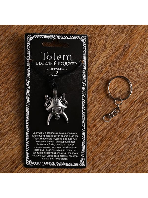 Амулет-брелок, тотем 