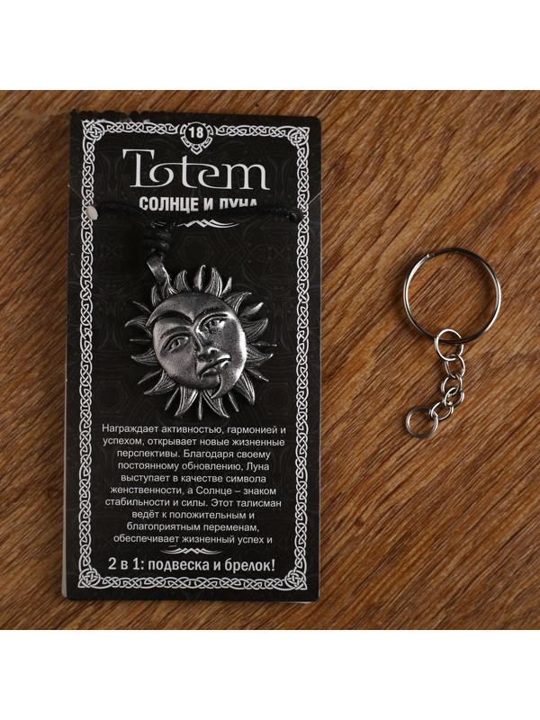 Амулет-брелок, тотем 