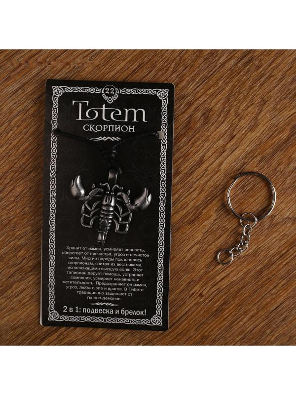 Амулет-брелок, тотем 