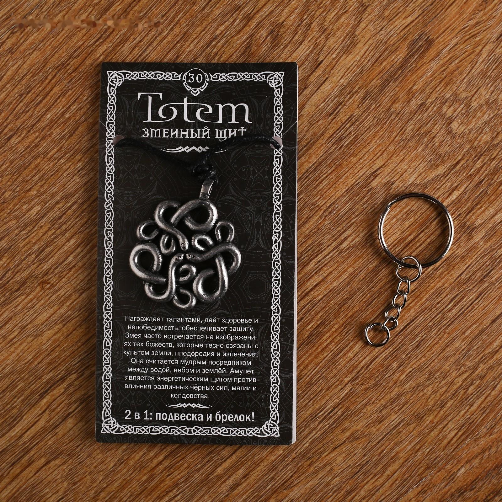 Амулет-брелок, тотем 