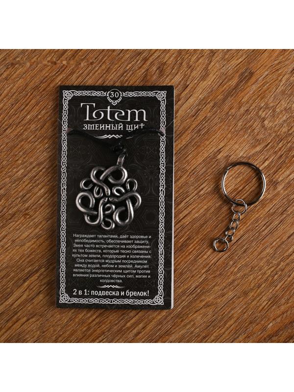 Амулет-брелок, тотем 