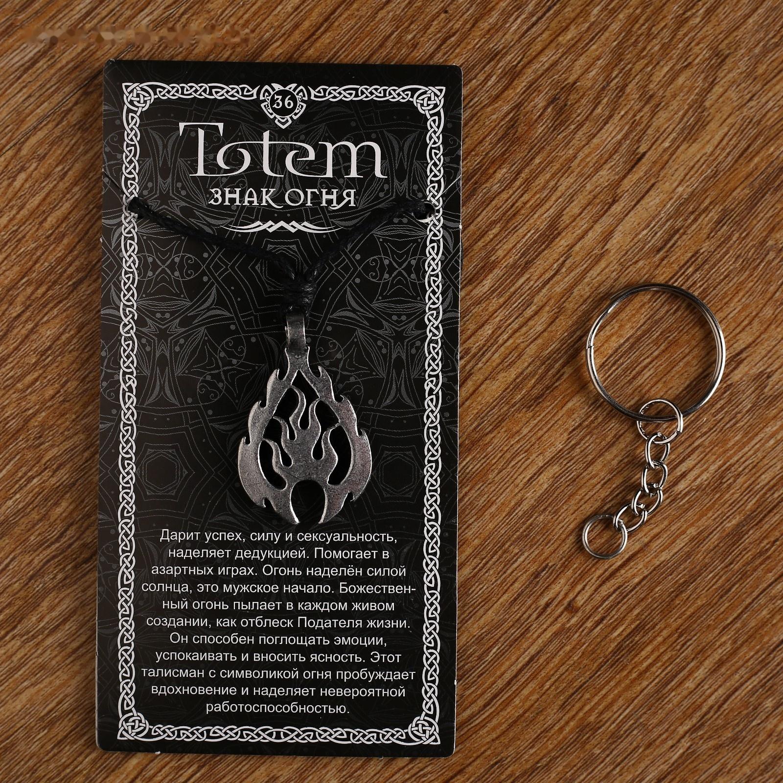 Амулет-брелок, тотем 