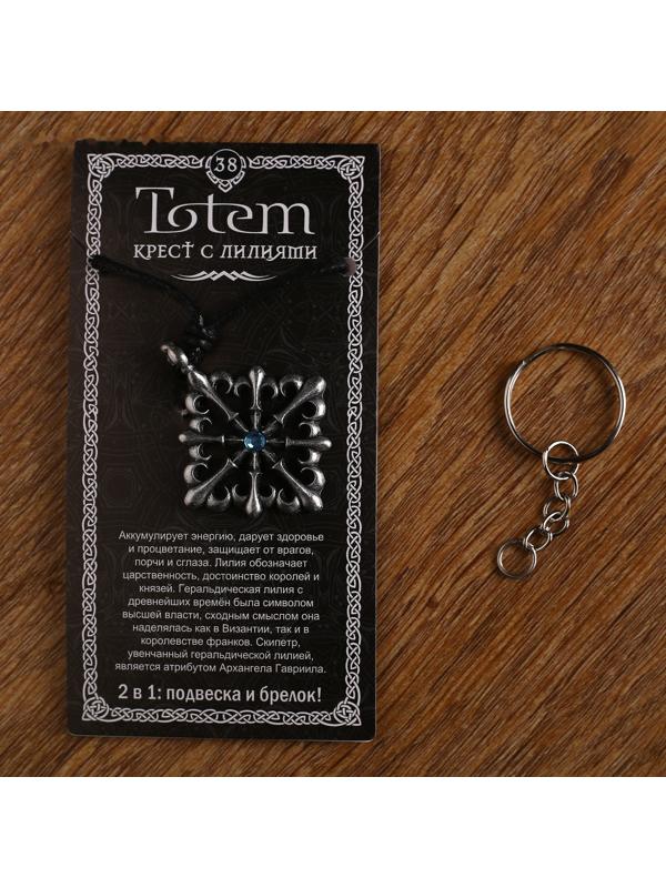 Амулет-брелок, тотем 