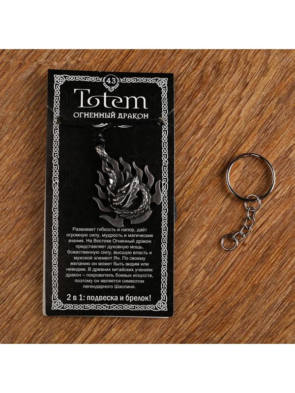 Амулет-брелок, тотем 