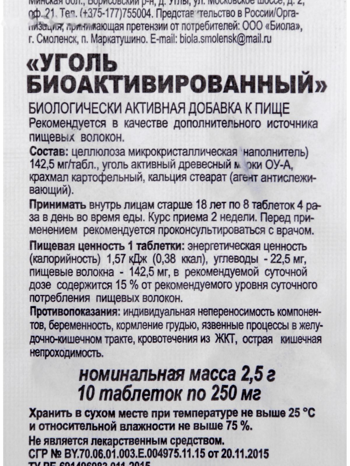Био активированный уголь, 10 капсул по 250 мг