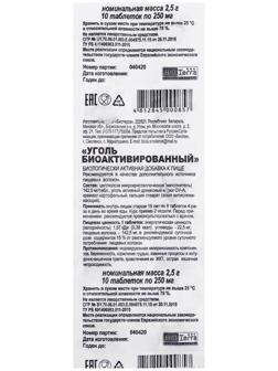 Био активированный уголь, 10 капсул по 250 мг
