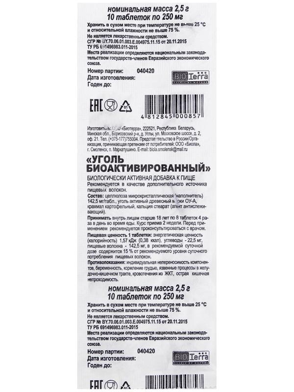 Био активированный уголь, 10 капсул по 250 мг