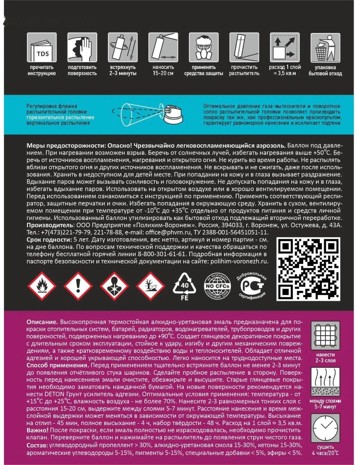 Эмаль DETON SPECIAL для радиаторов отопления белый аэрозоль 520мл