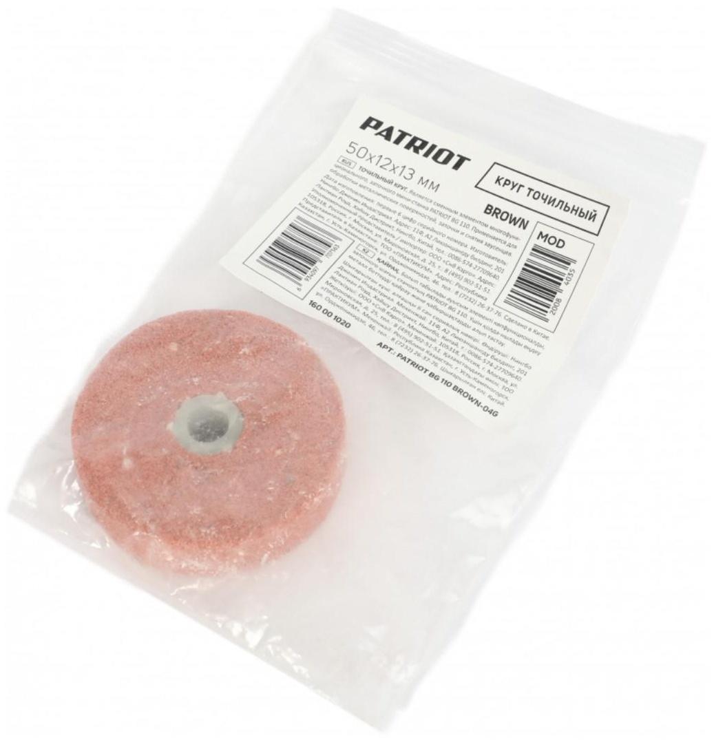 Круг точильный PATRIOT для BG110, 13x12x50 мм, коричневый
