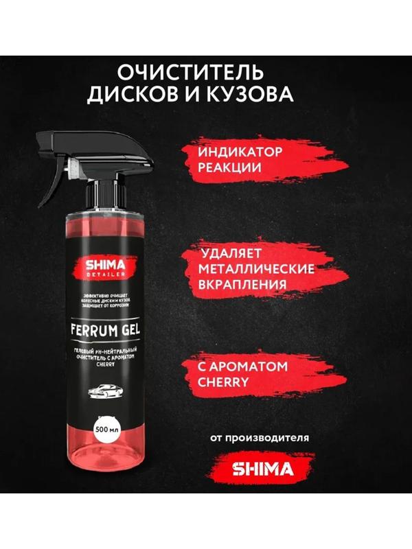 Очиститель дисков SHIMA DETAILER FERRUM GEL Ph-нейтральный, гелевый, вишня, 500 мл