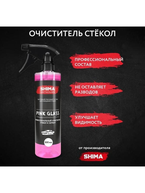 Профессиональный очиститель стекол и зеркал SHIMA DETAILER PINK GLASS, 500 мл