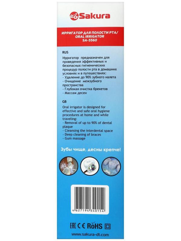 Ирригатор Sakura SA-5560, портативный, 230 мл, 3 режима, 1200 импульсов/мин, АКБ