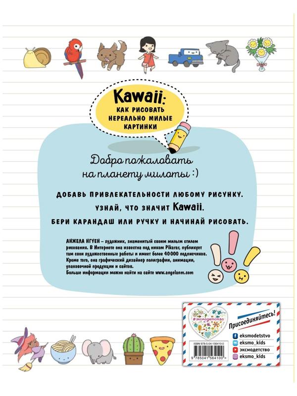 Kawaii: как рисовать нереально милые картинки