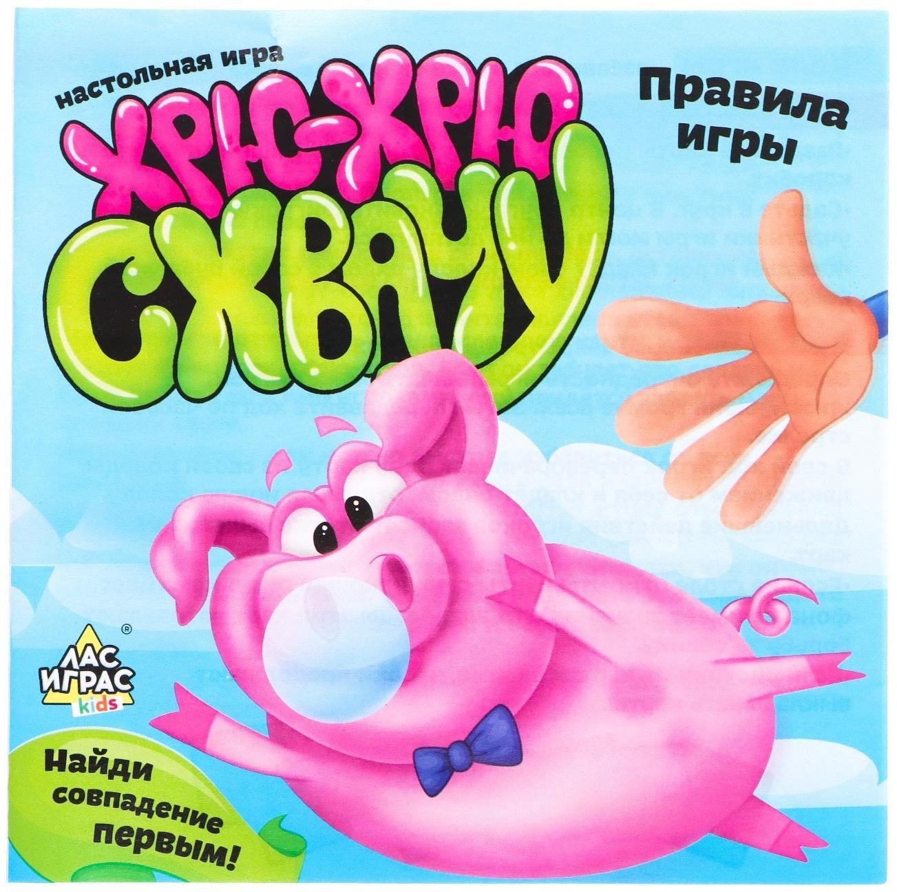 Настольная игра «Хрю-хрю схвачу»