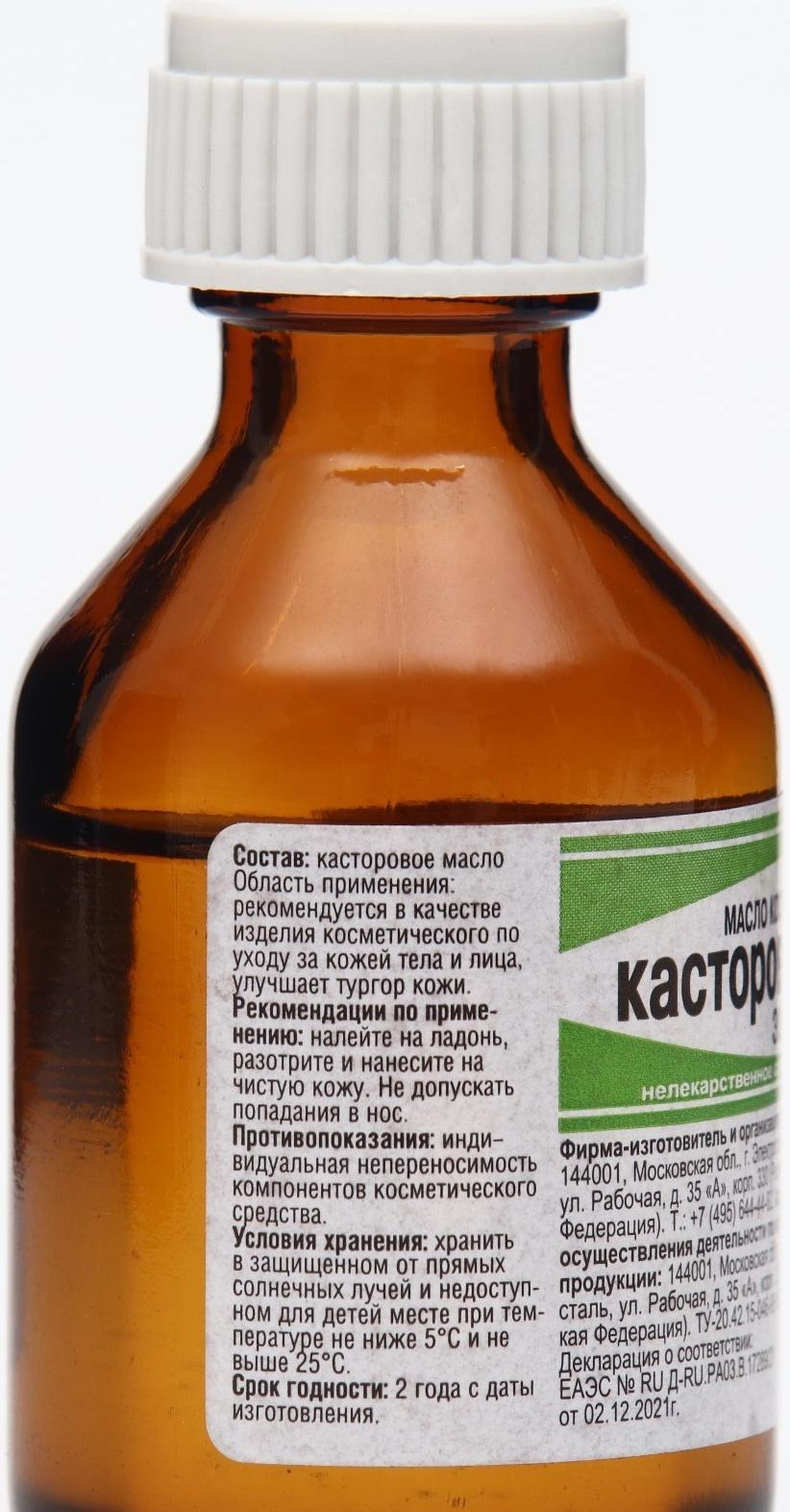 Касторовое масло косметическое Экотекс, 30 мл