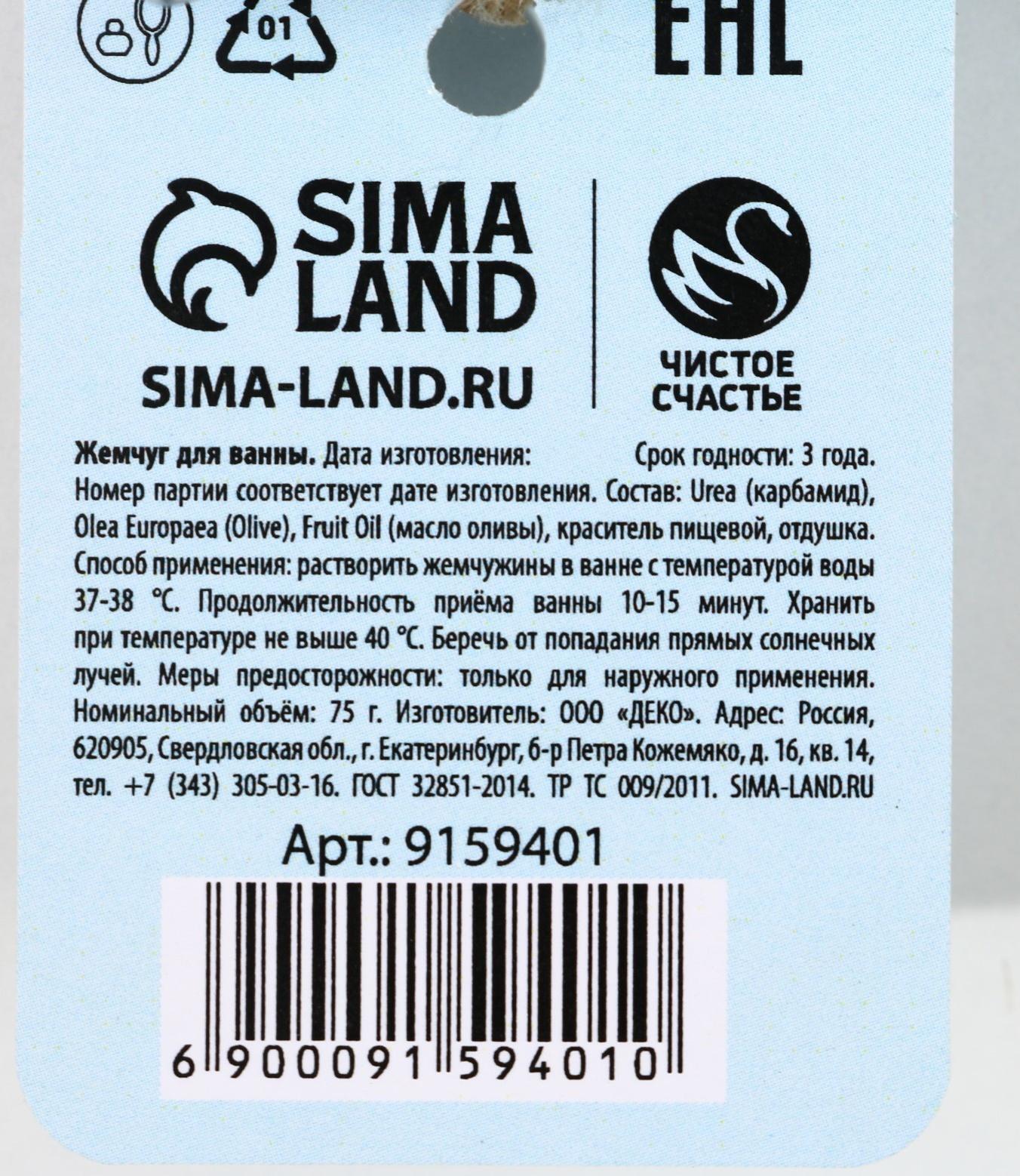 Жемчуг для ванны 