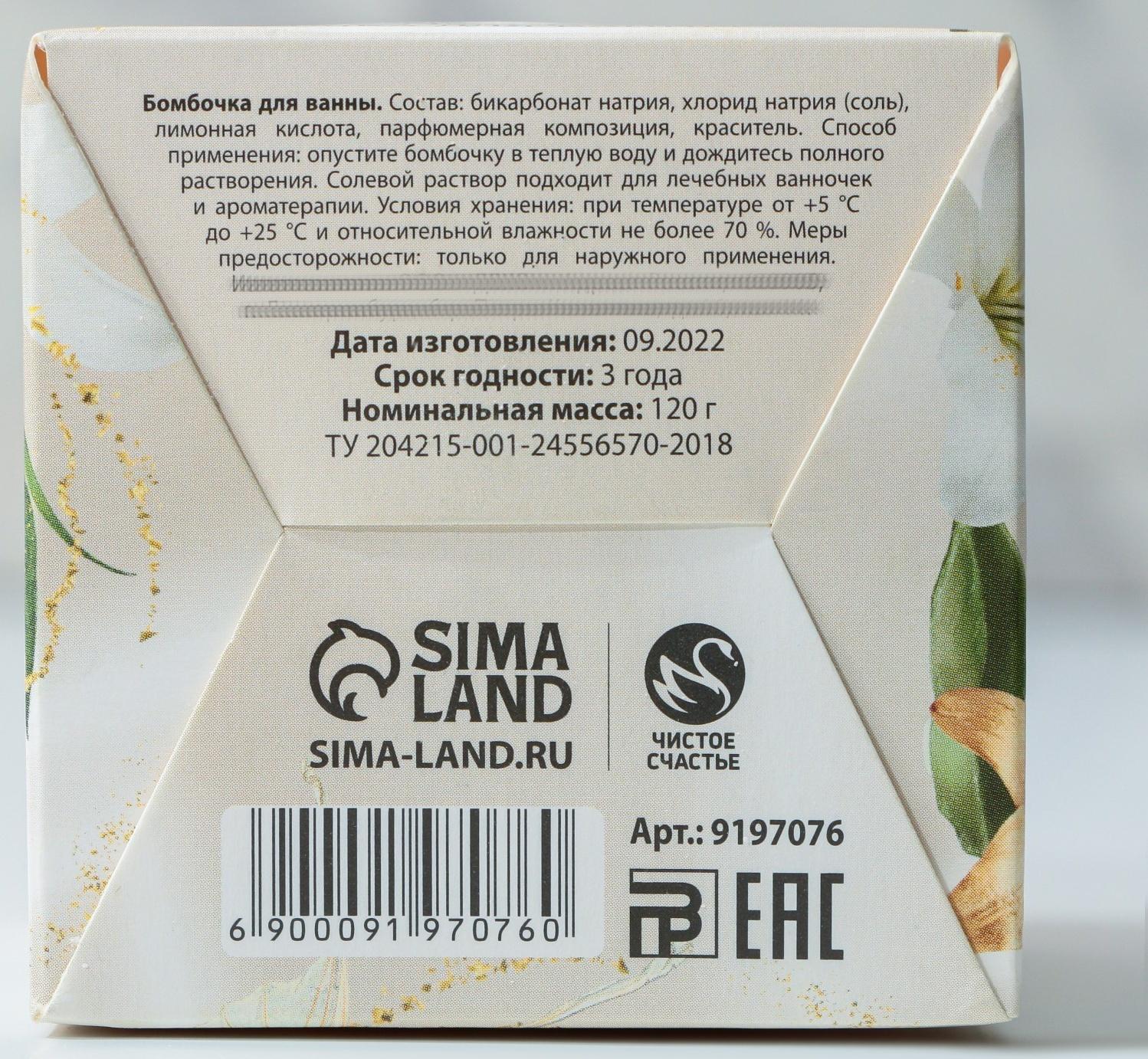 Бомбочка для ванны 