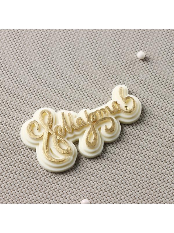 Силиконовая форма «C 8 марта», 8×4,5 см, цвет прозрачный