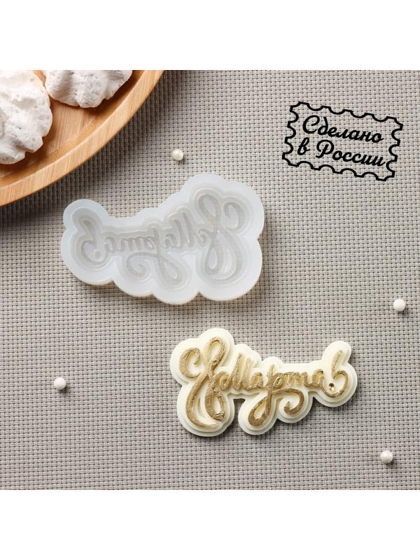 Силиконовая форма «C 8 марта», 8×4,5 см, цвет прозрачный